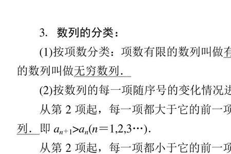 递增数列和递减数列的特点