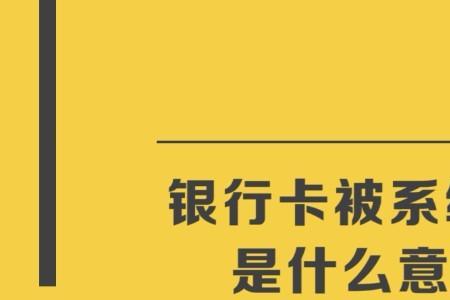 储蓄卡被锁定怎么网上解锁