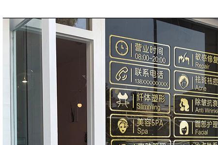 养生店玻璃门贴什么字