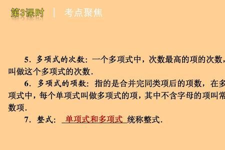 多项式的次数和项数与什么无关