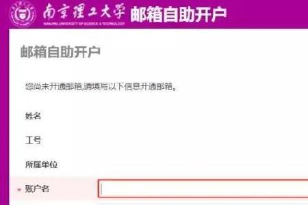 南京理工大学企业号登不进去