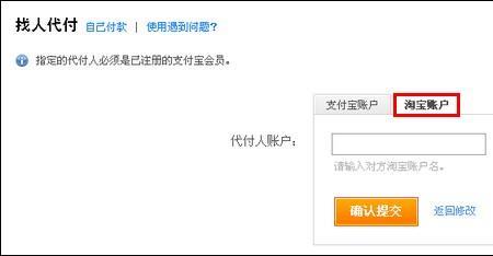 支付宝怎么代付淘宝订单