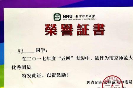 大学优秀团员含金量