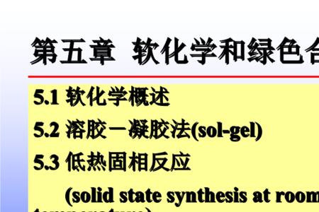 sol在化学上是什么意思