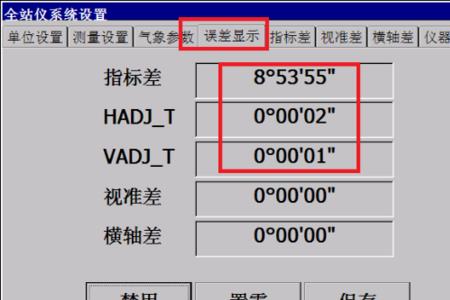 怎样设置全站仪测量次数