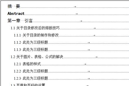 论文目录中附件用几级标题