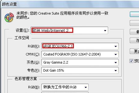 如何在PS上设置色彩空间