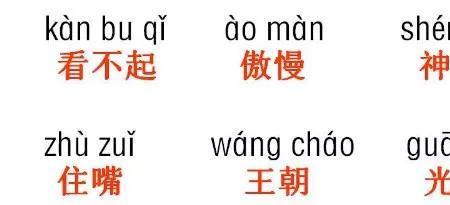 为人所笑读音