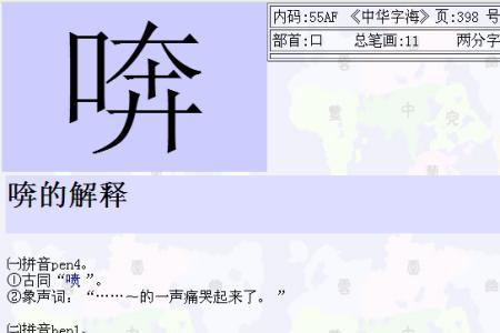 咣当的当为什么没口字旁