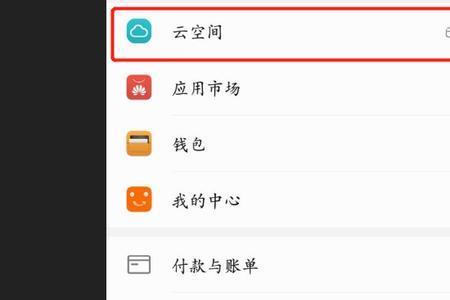 荣耀手机要不要开启云空间