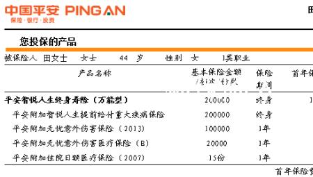 交了四年的智悦人生要不要退保