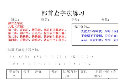 申查字典先查什么部首