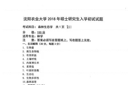 沈阳农业大学生态学专业怎么样