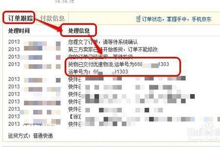 京东评价之后如何查订单号
