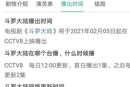 斗罗大陆什么时候更新216集