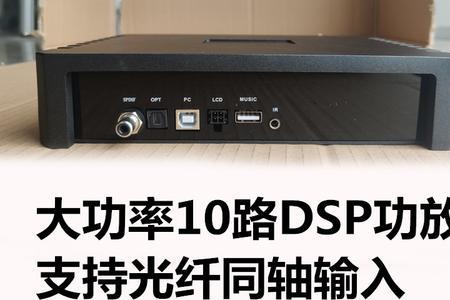 威格v6DSP功放怎么样