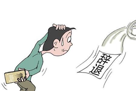 国企可以辞退孕妇吗