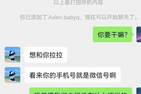 微信突然有人加算不算骚扰