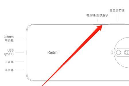 红米手机电源键更换