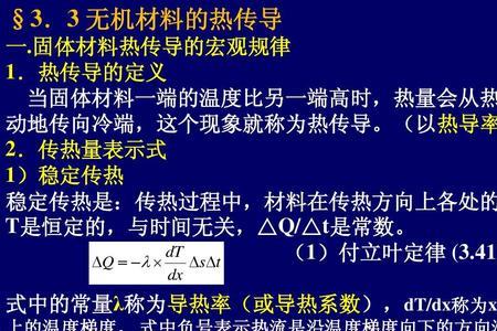 傅里叶热传导方程