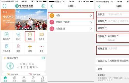 农业银行app转账限额1000元