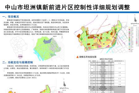 调整规划是什么意思