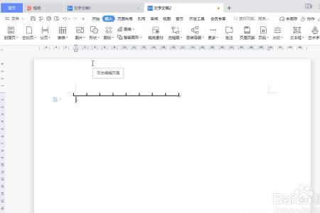 wps怎么画本子的线条