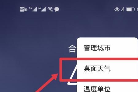 华为锁屏壁纸天气不显示