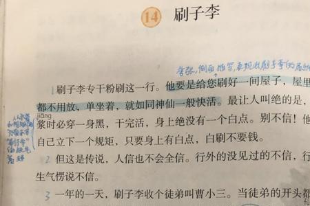 刷子李第五自然段概括主要内容