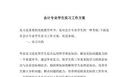 会计专业的学生必须要实习吗