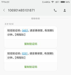 使用私信接收验证码什么意思