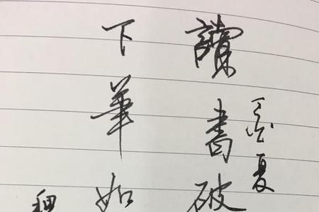 一个字形容飘逸的意思