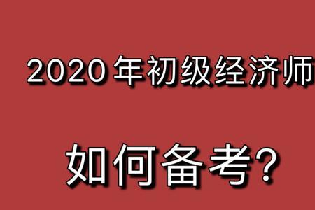 初级经济师考了60分算过吗