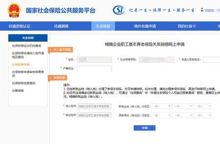 在多个城市办理过社保如何查询