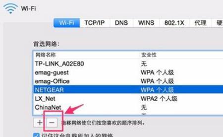 wiFi移除什么意思