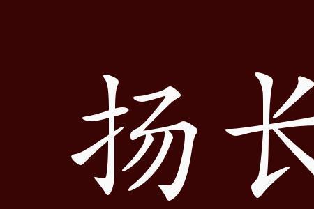 自己不争气怪别人的成语