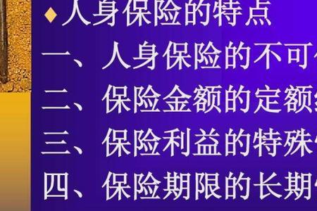 保险公司的性质和特点