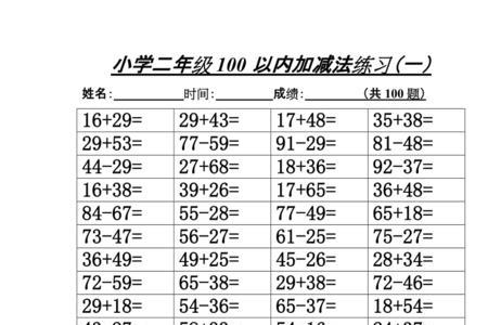 什么是100以内的退位减法