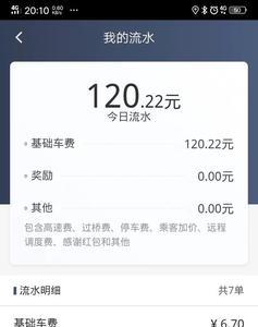 滴滴跑1000元能赚多少