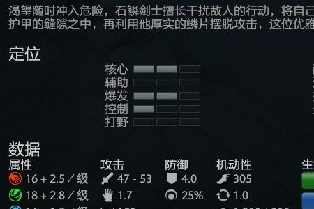 石鳞剑士一技能介绍