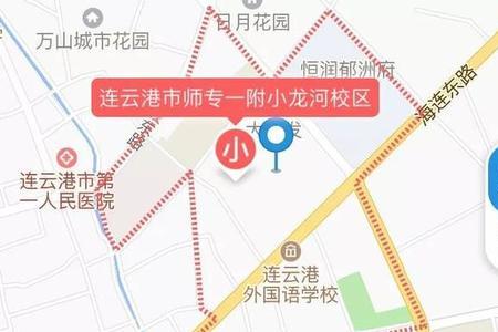 连云港市学区房入学条件