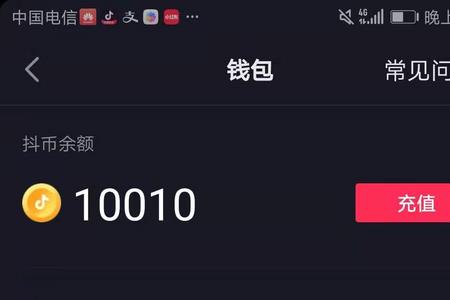 抖音充值被限制怎么办