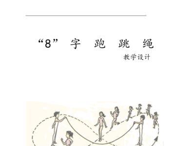 8字连环解法