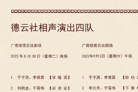 德云社云南演出时间2022