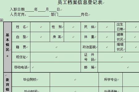 职工档案材料具备什么条件