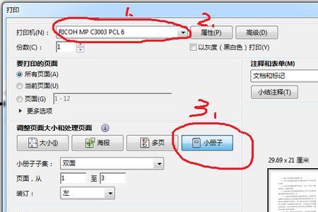 a3文档怎么打印