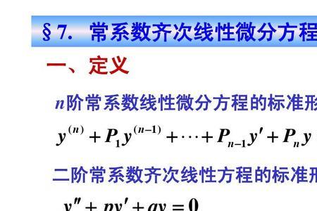 齐次线性方程组解的结构