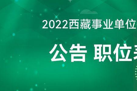 西藏社工证2022报考时间