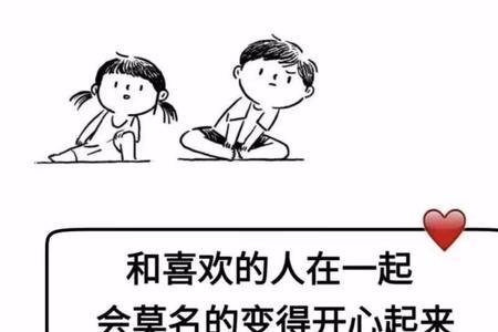 两个喜欢的人在一起是什么感觉