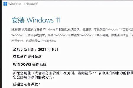 升级win11提示系统版本不支持